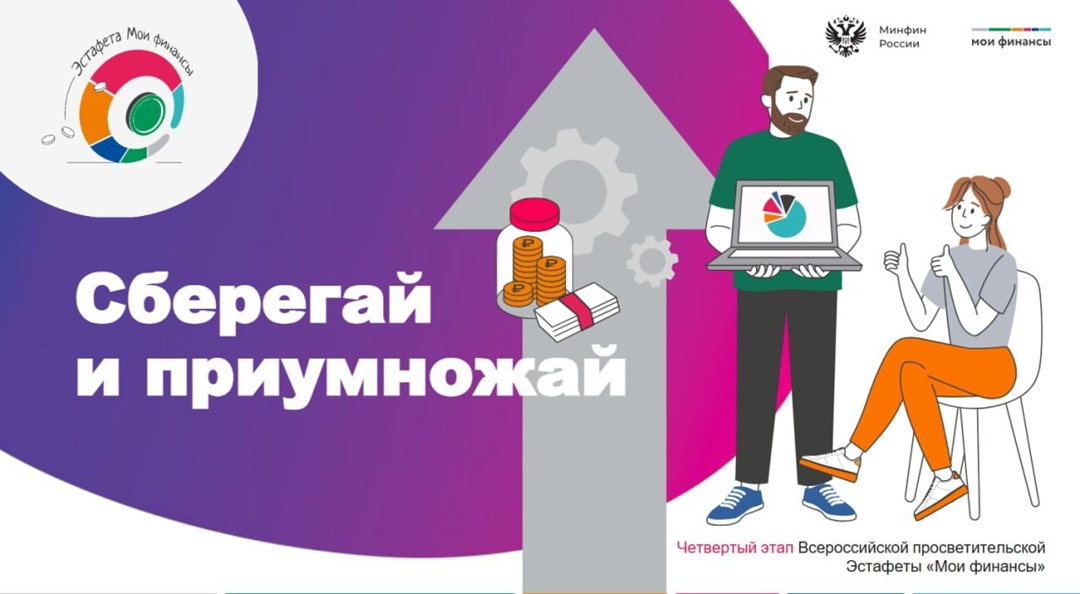 Проверьте свою финансовую грамотность и поддержите команду Красноярского края.