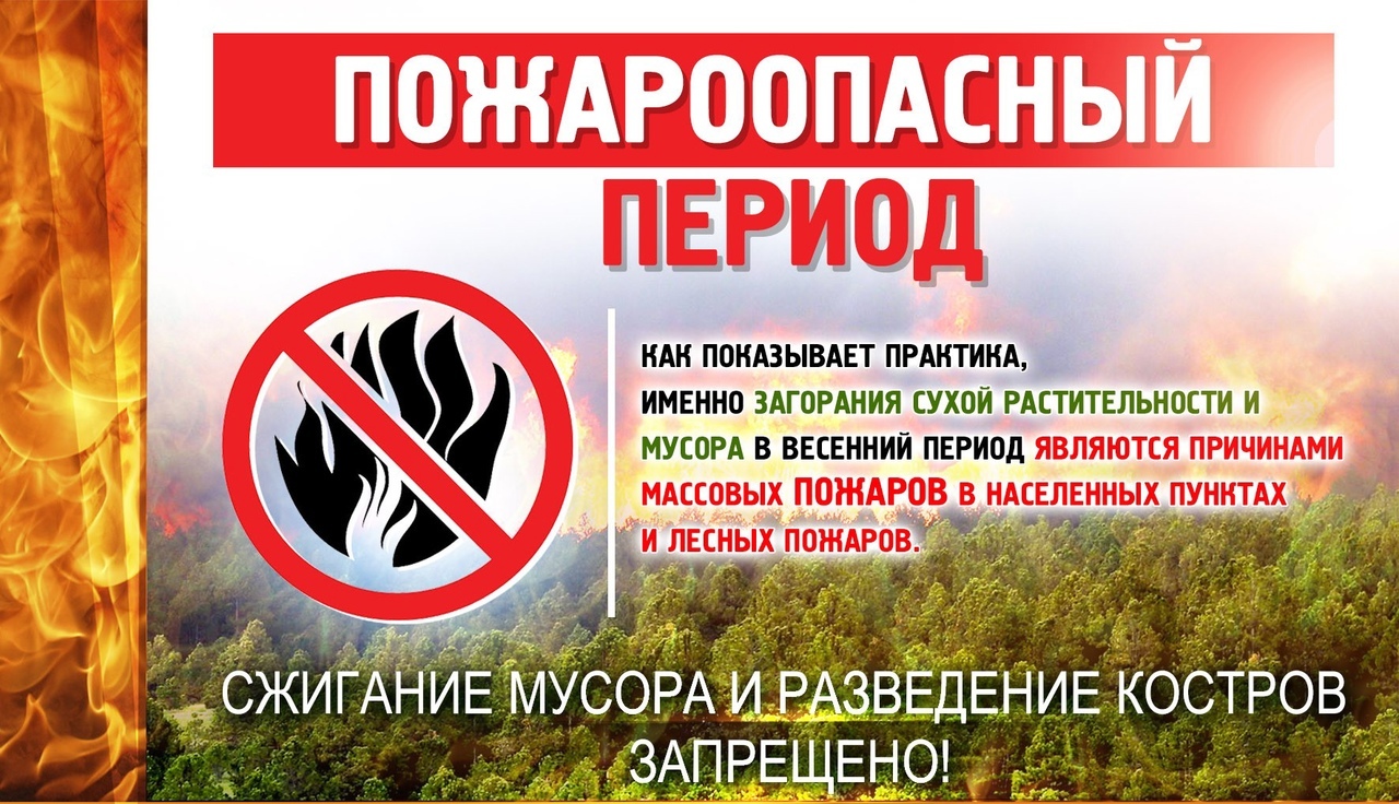 С наступлением весенне-летнего пОбращаемся к жителям округа с просьбой соблюдать меры безопасности при обращении с огнем в частном секторе!.