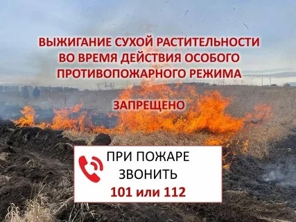 Внимание! Особый противопожарный режим. Внимание! Особый противопожарный режим.